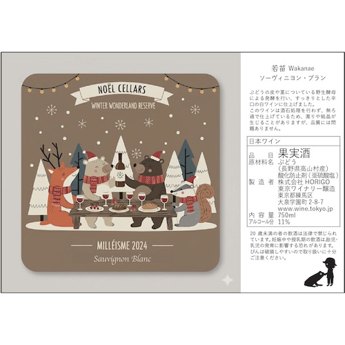 若苗ソーヴィニヨンブラン